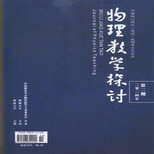 物理教学探讨 原：中学教学教研专辑  2024年-2期 期刊杂志期刊杂志订阅 过刊 过期期刊 过期杂志书刊学术期刊书籍