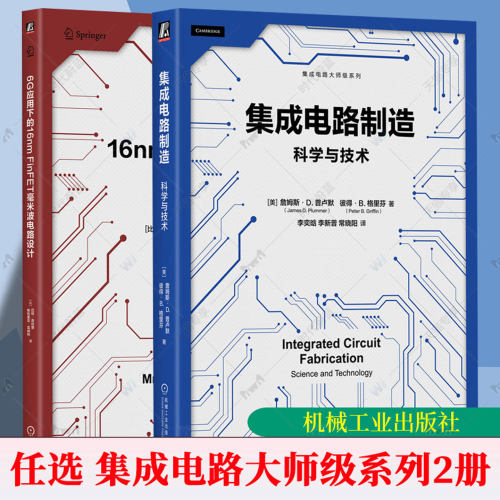 6G应用下的16nm FinFET毫米波电路设计 许军+集成电路制造 科学与技术 集成电路大师级系列 半导体集成电路基础技术芯片制造书籍