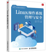 正版包邮 Linux操作系统管理与安全 许桂秋 仲柏同 Ubuntu（Linux）操作系统基础使用方法 服务器相关配置的应用原理与实践书籍