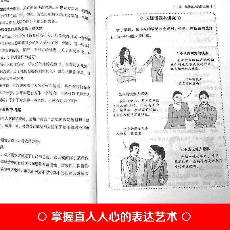 刻意练习学说话伯言  书励志与成功书籍
