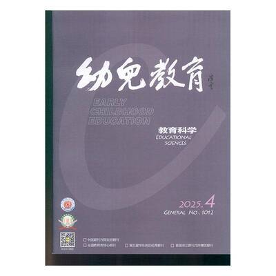 幼儿教育·教育科学 原：幼儿教育 教科版   2025年-4期 期刊杂志期刊杂志订阅 过刊 过期期刊 过期杂志书刊学术期