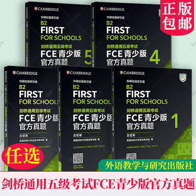 外研社】剑桥通用五级考试FCE青少版官方真题12345（含答案）FCE考试真题集 FCE真题 剑桥通用英语考试剑桥FCE青少版官方真题资料