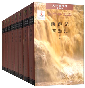 Ⅷ 吴承恩 著 日语汉语对照读物外语书籍文学小说神话故事长篇小说玄幻小说传统文化古代小说 Ⅰ 汉日对照 西游记