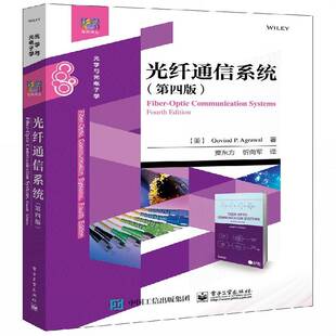 光纤通信系统  书工业技术书籍