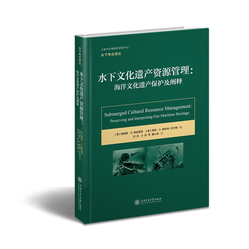 水下文化遗产资源管理：海洋文化遗产保护及阐释：preserving an dinterpreting our maritime herit詹姆斯·斯皮雷克  书历史书籍