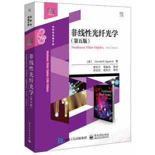 非线性光纤光学光纤通信非线性光学 书工业技术书籍