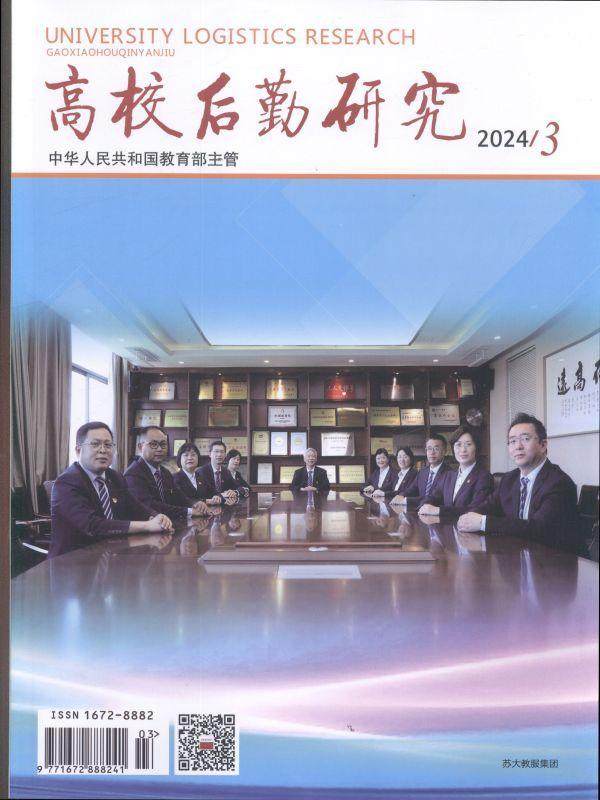 高校后勤研究 2024年-第3期 期刊杂志期刊杂志订阅 过刊 过期期刊 过期杂志书刊学术期刊书籍