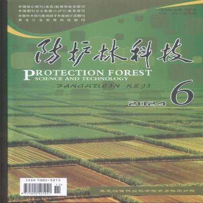 防护林科技 2024年-6期 期刊杂志期刊杂志订阅 过刊 过期期刊 过期杂志书刊学术期刊书籍