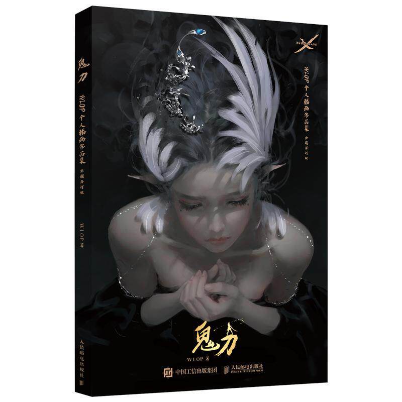 正版 鬼刀画册 WLOP大作 个人插画数字作品集 王凌动漫画工艺美术 国风绘画CG洛煌笈写真冰公主风铃cos周边