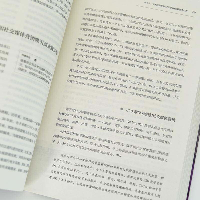 市场营销学:原书15版加里·阿姆斯特朗 书管理书籍