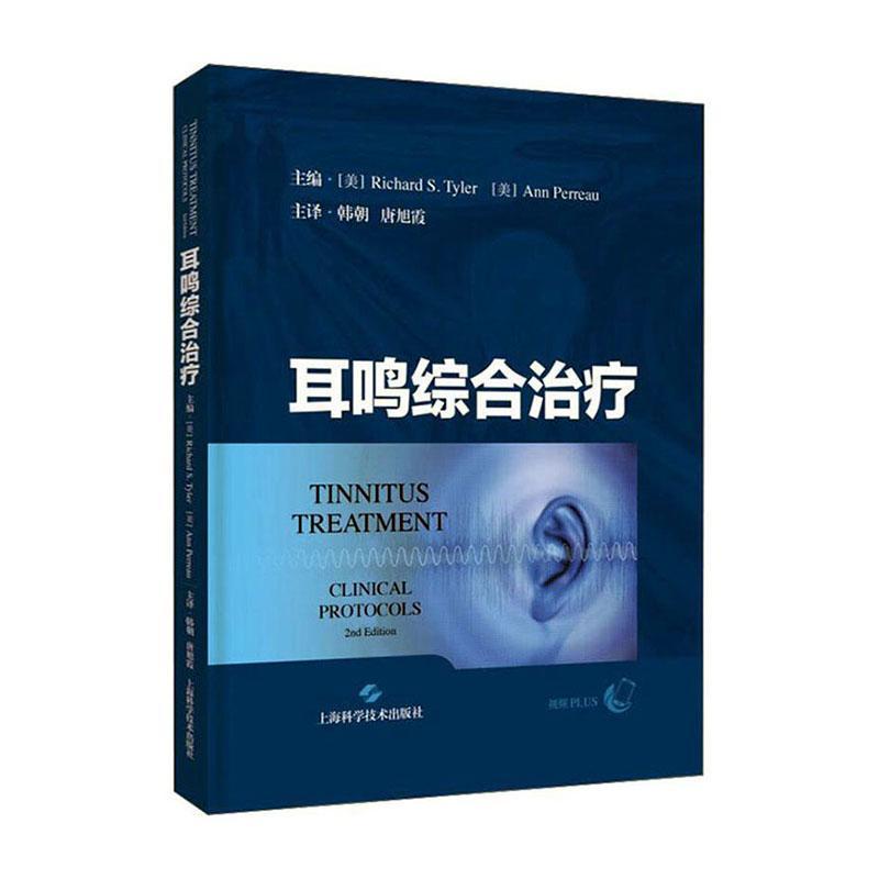 耳鸣综合:clinical protocols  书医药卫生书籍