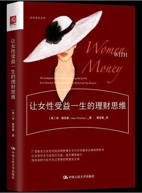 让女性受益一生的理财思维 [The Judgment-Free Guide to Creating the Joyf琼·查茨基书大众女性财务管理通俗读物育儿与家教书