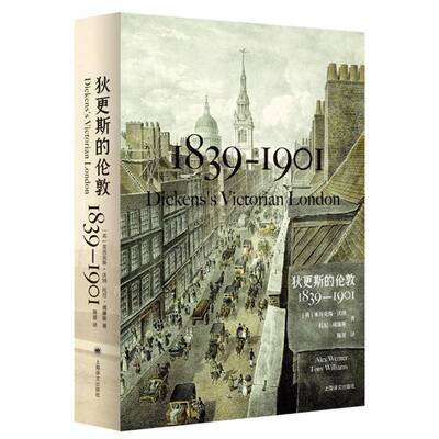 狄更斯的伦敦:1839-1901亚历克斯·沃纳 文学爱好者历史爱好者旅游者狄更书自然科学书籍