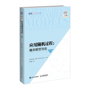 正版包邮 应用随机过程:概率模型导论 第12版第十二版 新版 精算学习教材 金融学 计算机科学 保险学 北美精算师考试参考书