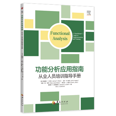 能分析应用指南:从业人员培训指导手册:a practitioner' s guide to implementation and training詹姆斯·乔克  书自然科学书籍