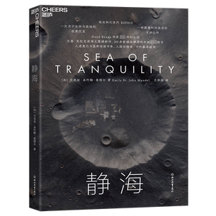 静海艾米丽·圣约翰·曼德尔王林园  书小说书籍