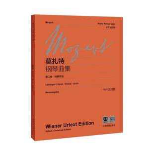 沃尔夫冈·阿马德乌斯·莫扎特钢琴曲集::Neuaue:new edition:nouvelle édition:维亚纳原始版:卷:Band 2:Vol.李曦微  书艺术书籍