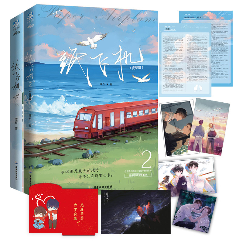 正版现货 2册 纸飞机1 2 完结篇 人气作家潭石青春校园小说 高人气
