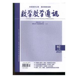 数学教学通讯 上旬小学数学  原：数学教学通讯·初等教育 原：初中数学辅导  原：数学金刊 初中版   原：数学教学通讯