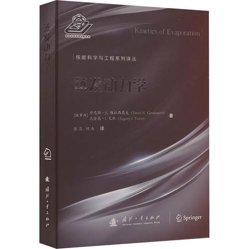 蒸发动力学  书自然科学书籍