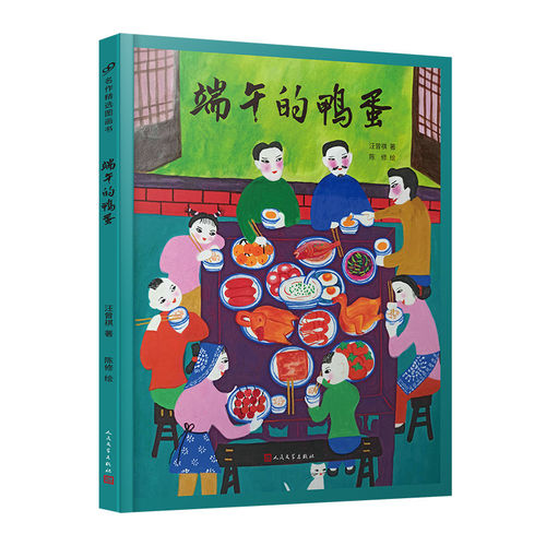 正版 端午的鸭蛋 汪曾祺名篇绘本 中国名家儿童文学7-9-12-14岁青少年读物小学生课外阅读书籍名作精选图画书正版