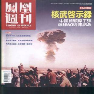 凤凰周刊 原:凤凰周刊 含 2024年-30期 期刊杂志期刊杂志订阅 过刊 过期期刊 过期杂志书刊学术期刊书籍
