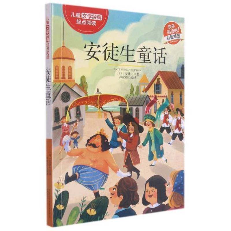 安徒生童话安徒生童话作品集丹麦代小学生书儿童读物书籍