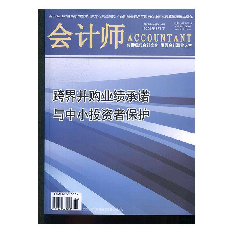 会计师 2025年-6期 期刊杂志期刊杂志订阅 过刊 过期期刊 过期杂志书刊学术期刊书籍