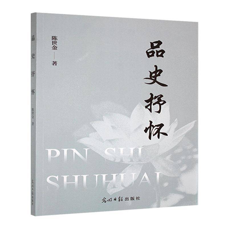 吕史抒怀陈世金  书历史书籍