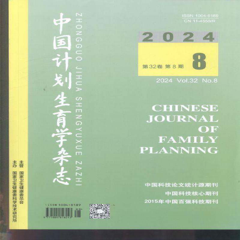 中国计划生育学杂志 2024年-8期 期刊杂志期刊杂志订阅 过刊 过期期刊 过期杂志书刊学术期刊书籍
