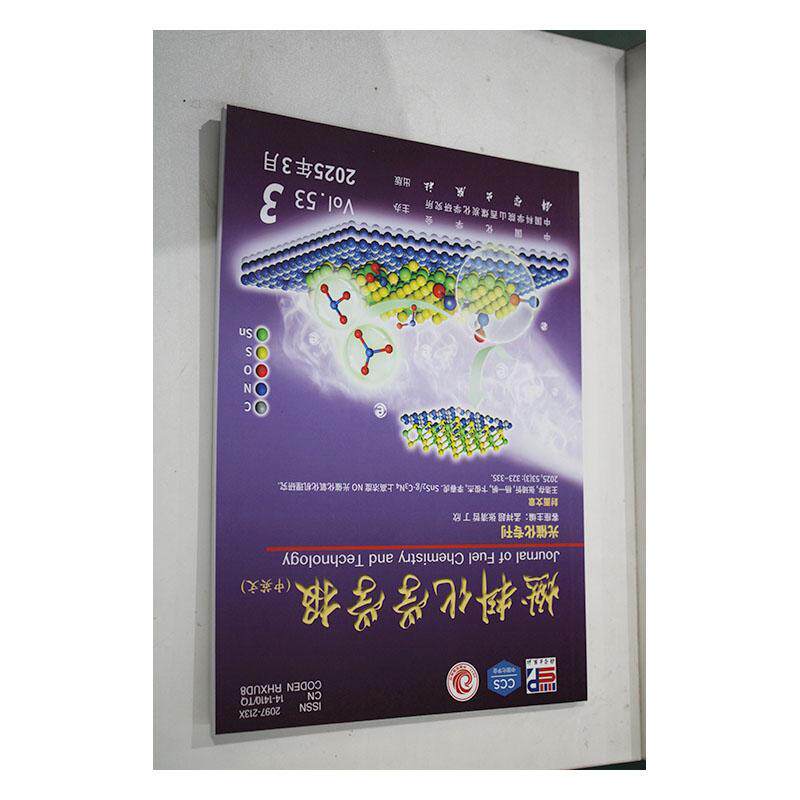 燃料化学学报   2025年-3期 期刊杂志期刊杂志订阅 过刊 过期期刊 过期杂志书刊学术期刊书籍