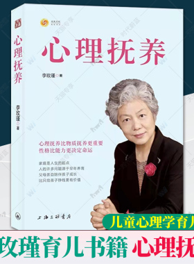 任选】心理抚养幽微的人性作者李玫瑾著揭秘犯罪心理画像成因青少年儿童心理学教育儿书籍家庭教育养育管教孩子心理营养解码青春期