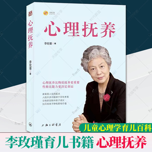 青春期 人性作者李玫瑾著揭秘犯罪心理画像成因青少年儿童心理学教育儿书籍理论家庭教育养育管教孩子心理营养解码 幽微 心理抚养