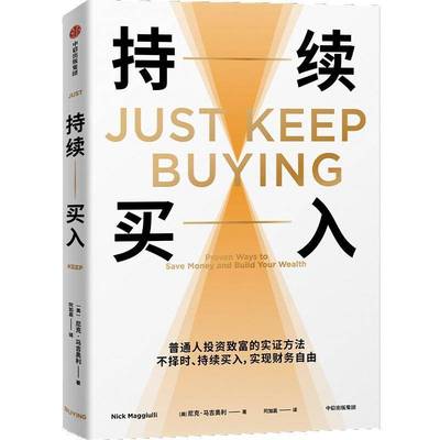 持续买入尼克·马吉奥利  书经济书籍