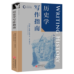 “牛津学科论文写作”系列：社会学写作指南 社会学，写作指南，书评，案例研究文章，经验性论文，研究论文、研究计划书实习报告