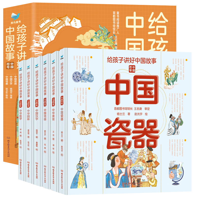 任选 赠音频给孩子讲好中国故事中国符号全套6册中华瓷器戏曲汉字园林美食医学6-12岁儿童小学生中国传统文化导读大百科全书籍绘本