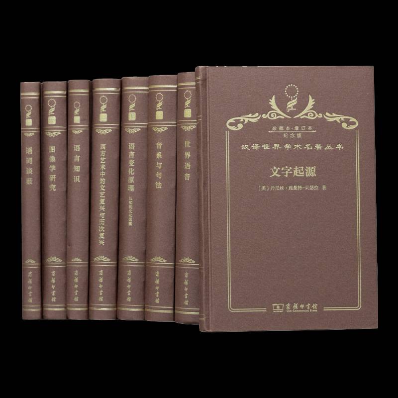 汉译世界学术名著丛书(120年纪念版珍藏本增订本语言艺术类)保罗·格莱斯等姜望琪等  书辞典与工具书书籍