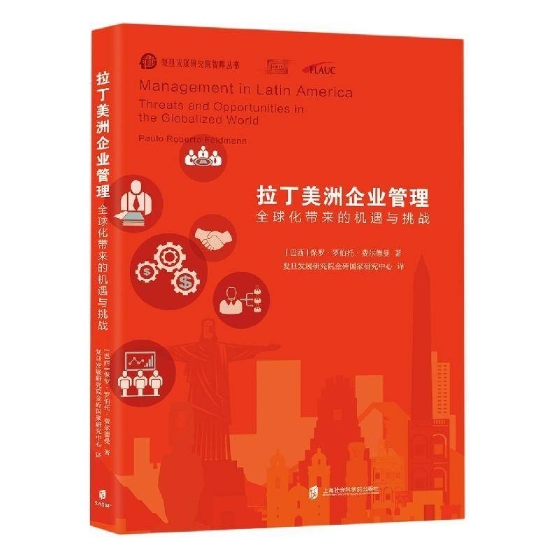 拉丁美洲企业管理:全球化带来的机遇与挑战:threats and opportunities in the globalized 保罗·罗伯托·费尔德曼  书管理书籍