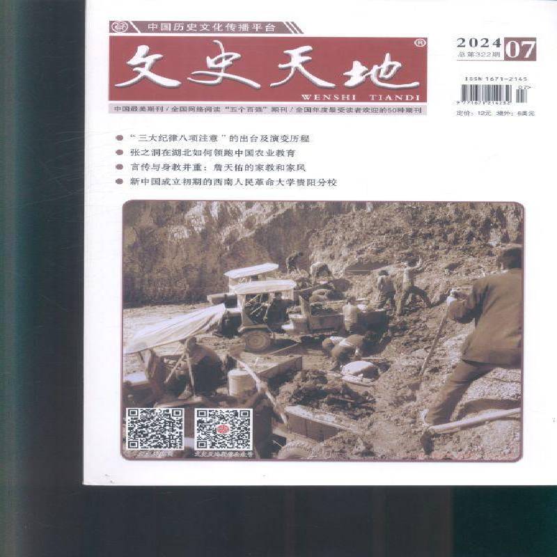 文史天地 2024年-7期 期刊杂志期刊杂志订阅 过刊 过期期刊 过期杂志书刊学术期刊书籍