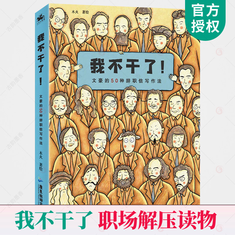 赠微信表情包】我不干了!
