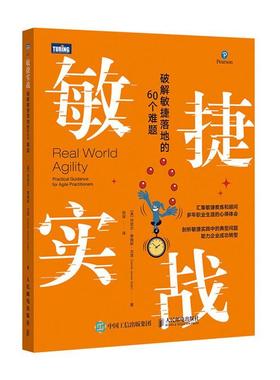 敏捷实战:破解敏捷落地的60个难题:practical guidance for agile pract丹尼尔·詹姆斯·古洛软件开发普通大众书计算机与网络书籍