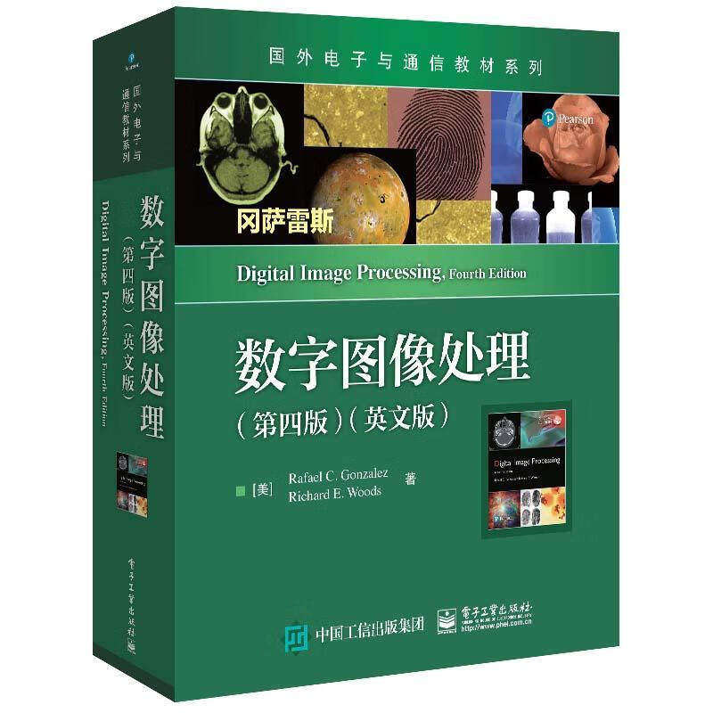 正版包邮 数字图像处理 第四版 第4版 英文版 拉斐尔 C. 冈萨雷斯 国外电子与通信教材系列书籍 电子工业出版社