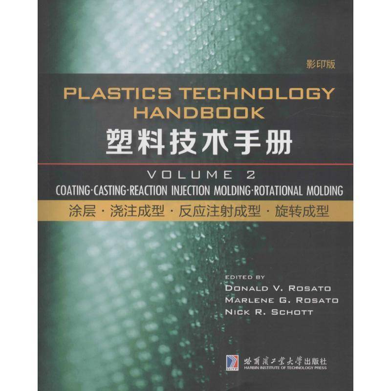 塑料技术手册:Volume 2:涂层·浇注成型·反应注射成型·旋转成型:Coating·casting·reaction inje塑料手册英文 书工业技术书籍