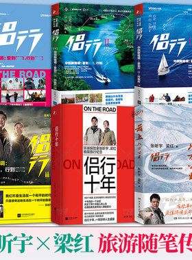 正版6册任选】云上六万公里+侣行系列123+侣行十年 野外生存游玩书侣行张昕宇梁红 我们的侣行户外真人秀客 旅游随笔传记历史文化