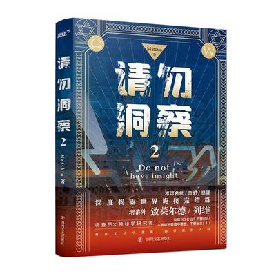 请勿洞察(2)  书小说书籍