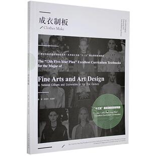 成衣制版高国利  书文化书籍