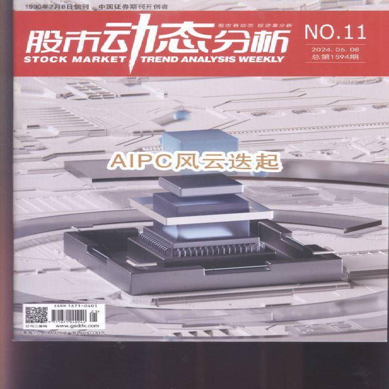 股市动态分析 原：股市动态分析周刊  2024年-11期 期刊杂志期刊杂志订阅 过刊 过期期刊 过期杂志书刊学术期刊书籍