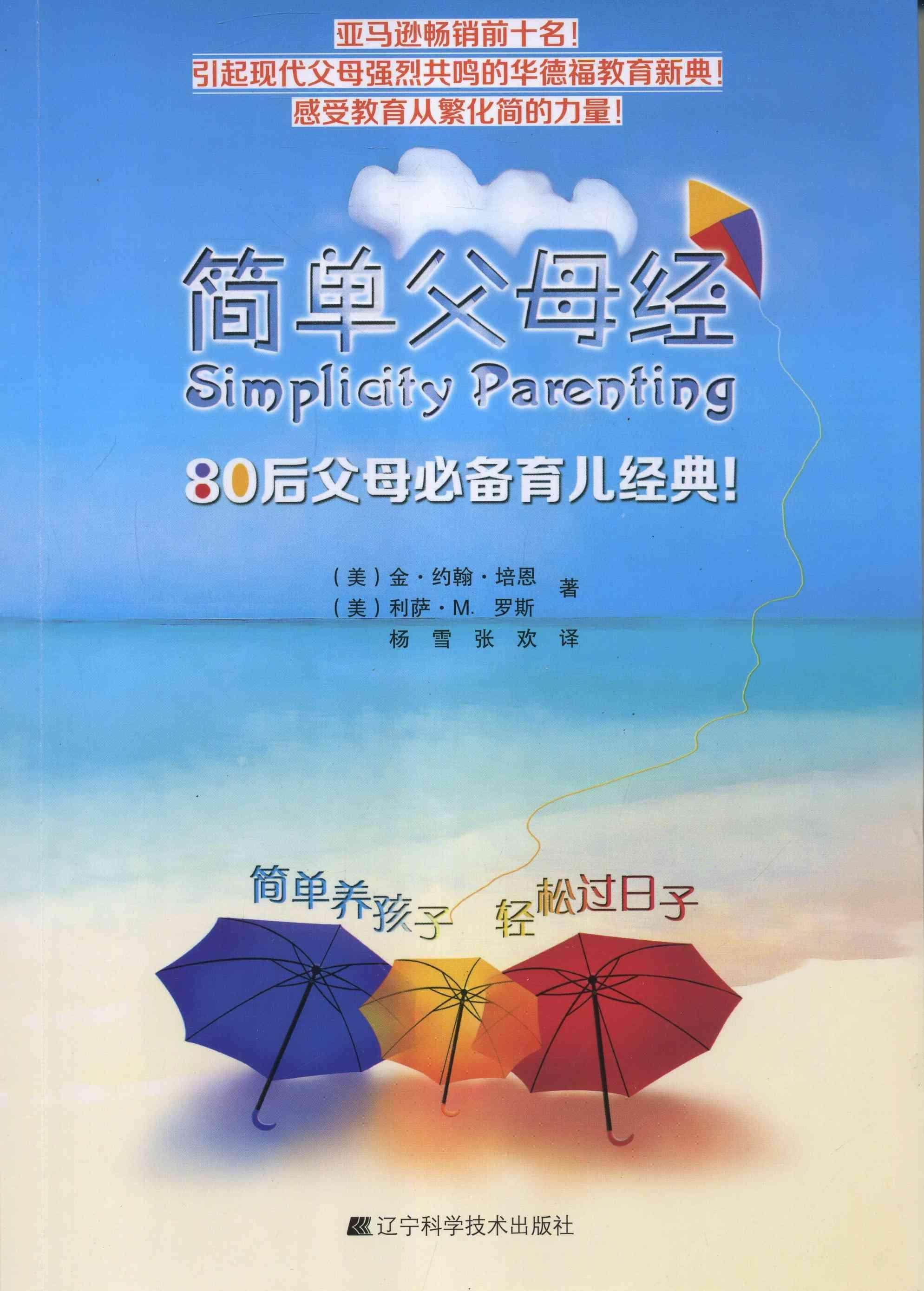 金·约翰·培恩书 家庭教育育儿与家教书籍