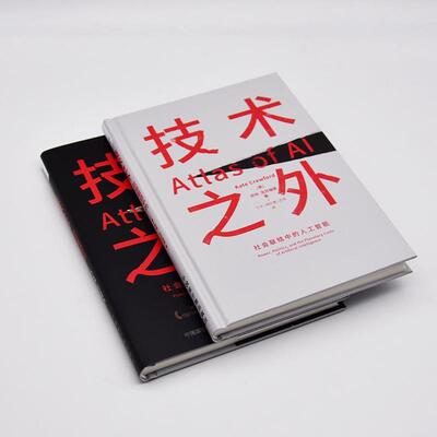 技术之外:社会联结中的人工智能:power, politics, and the plaary costs of artificial intellig凯特·克劳福德  书工业技术书籍