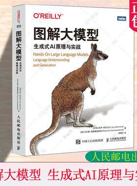 图解大模型 生成式AI原理与实战 语言模型大模型应用开发Transformer DeepSeek模型原理开发深度学习计算机与网络书籍 人民邮电